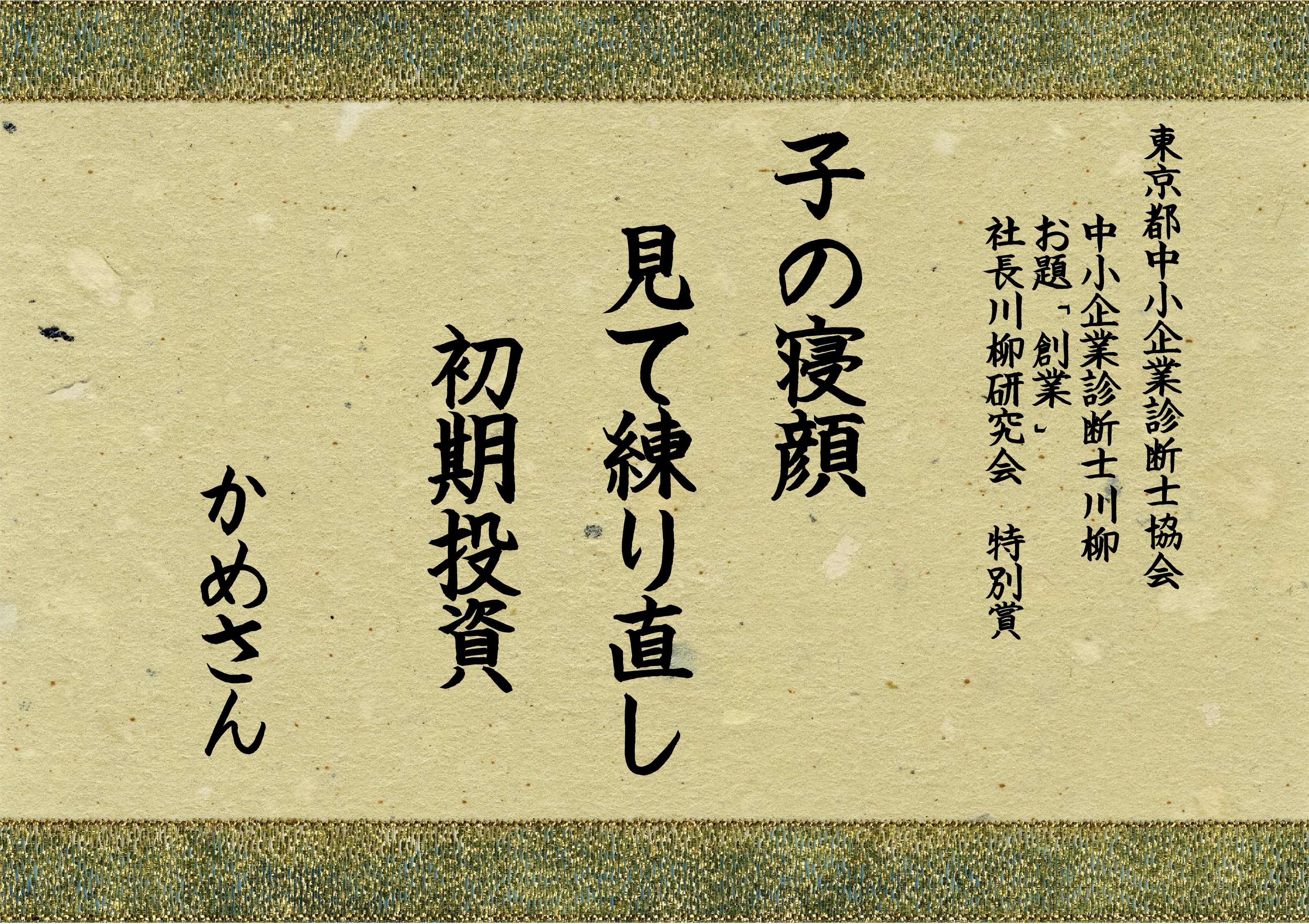 中小企業診断士川柳 令和元年度 中小企業診断士川柳 結果発表 東京都中小企業診断士協会