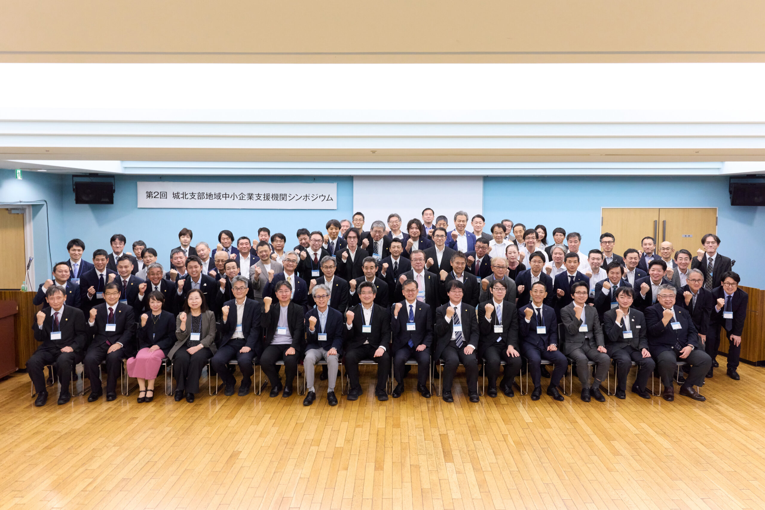 第2回城北支部地域中小企業支援機関シンポジウム 集合写真